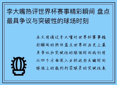 李大嘴热评世界杯赛事精彩瞬间 盘点最具争议与突破性的球场时刻