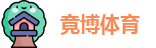 竟博体育